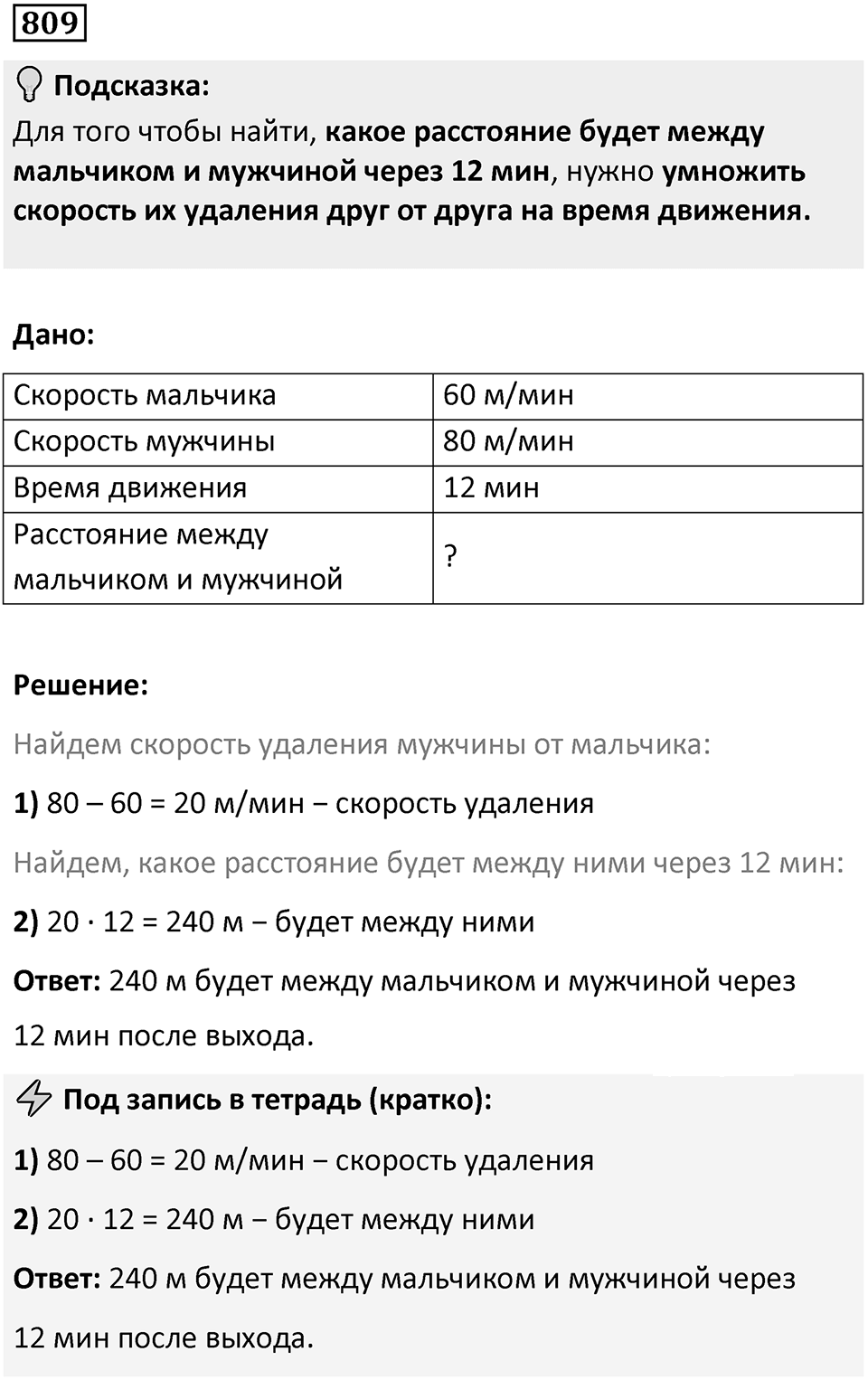 Номер 809 — решение 1