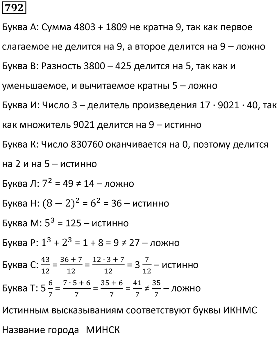 Номер 792 — решение 1
