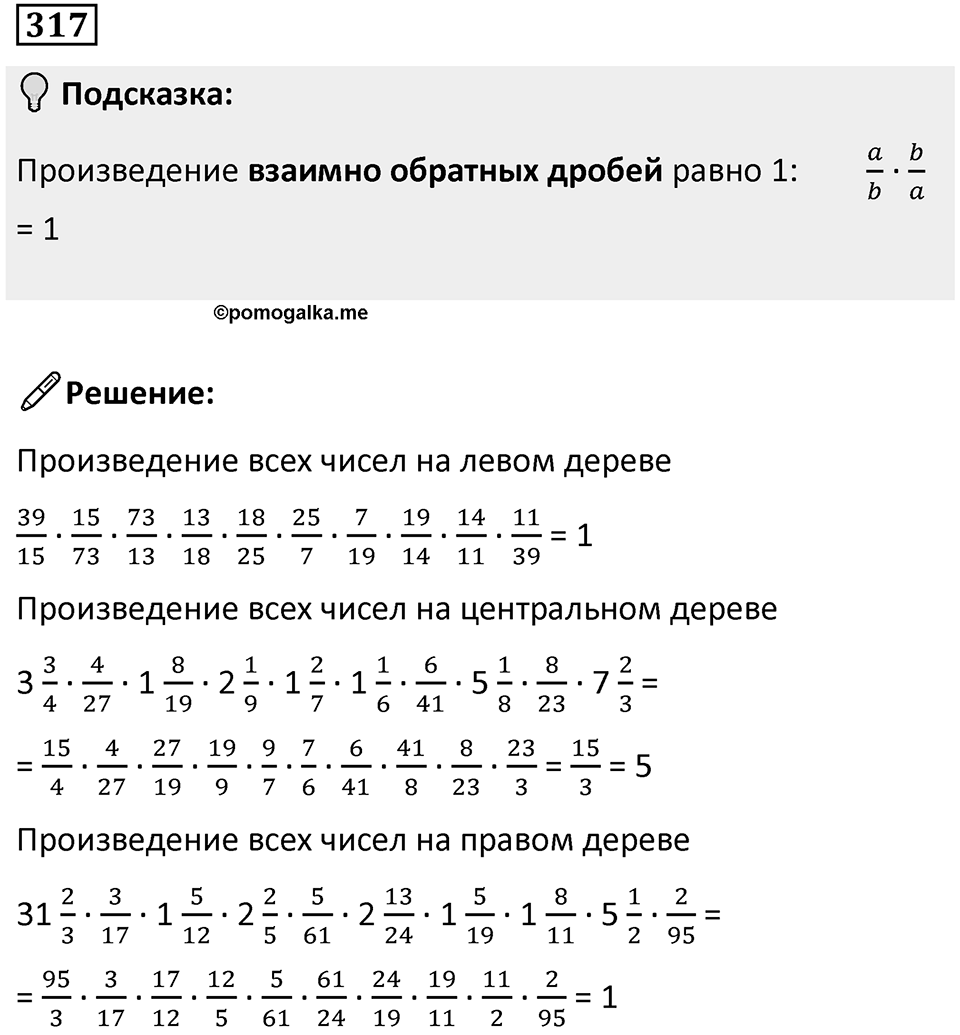 Номер 317 — решение 1