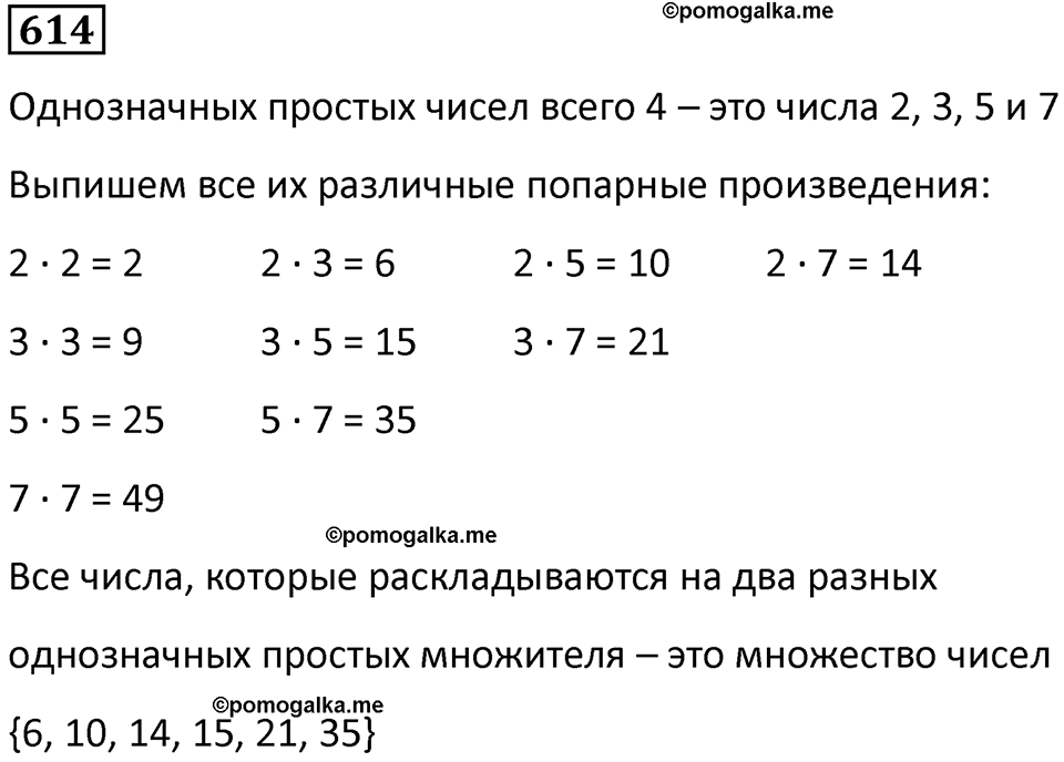 Номер 614 — решение 1