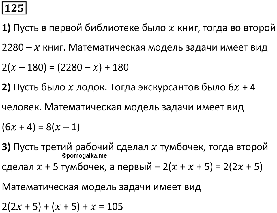 Номер 125 — решение 1
