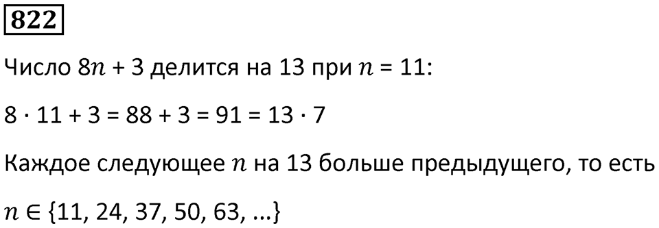 Номер 822 — решение 1