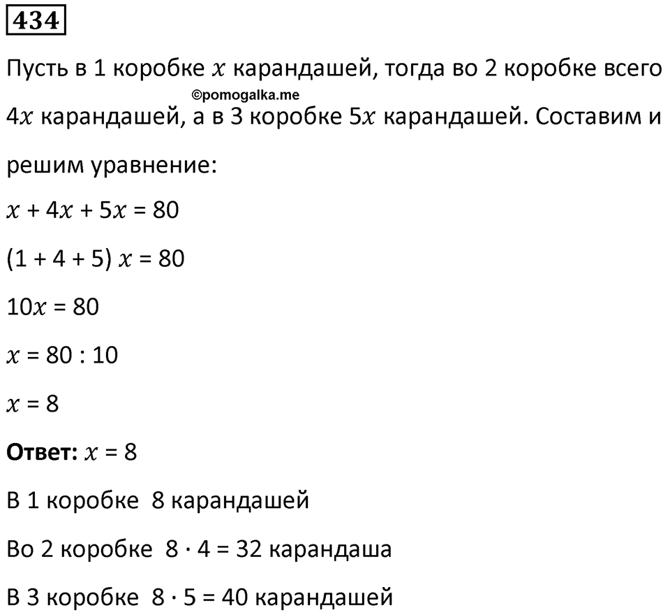 Номер 434 — решение 1