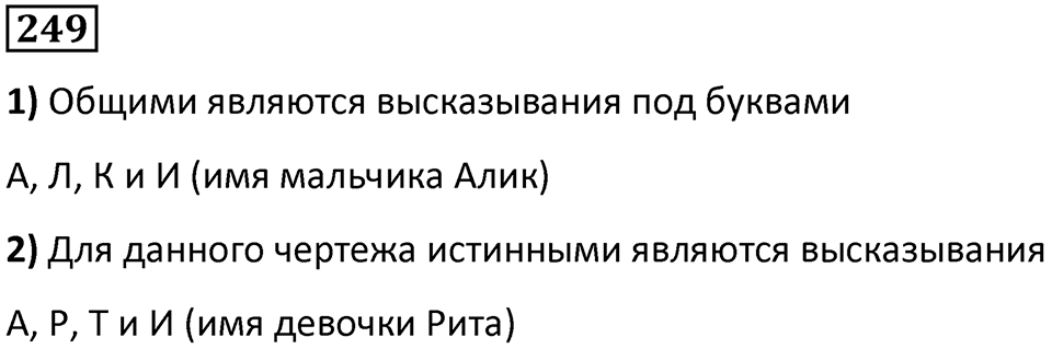 Номер 249 — решение 1