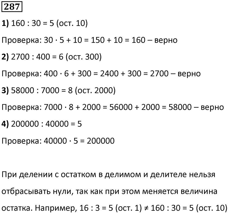Номер 287 — решение 1