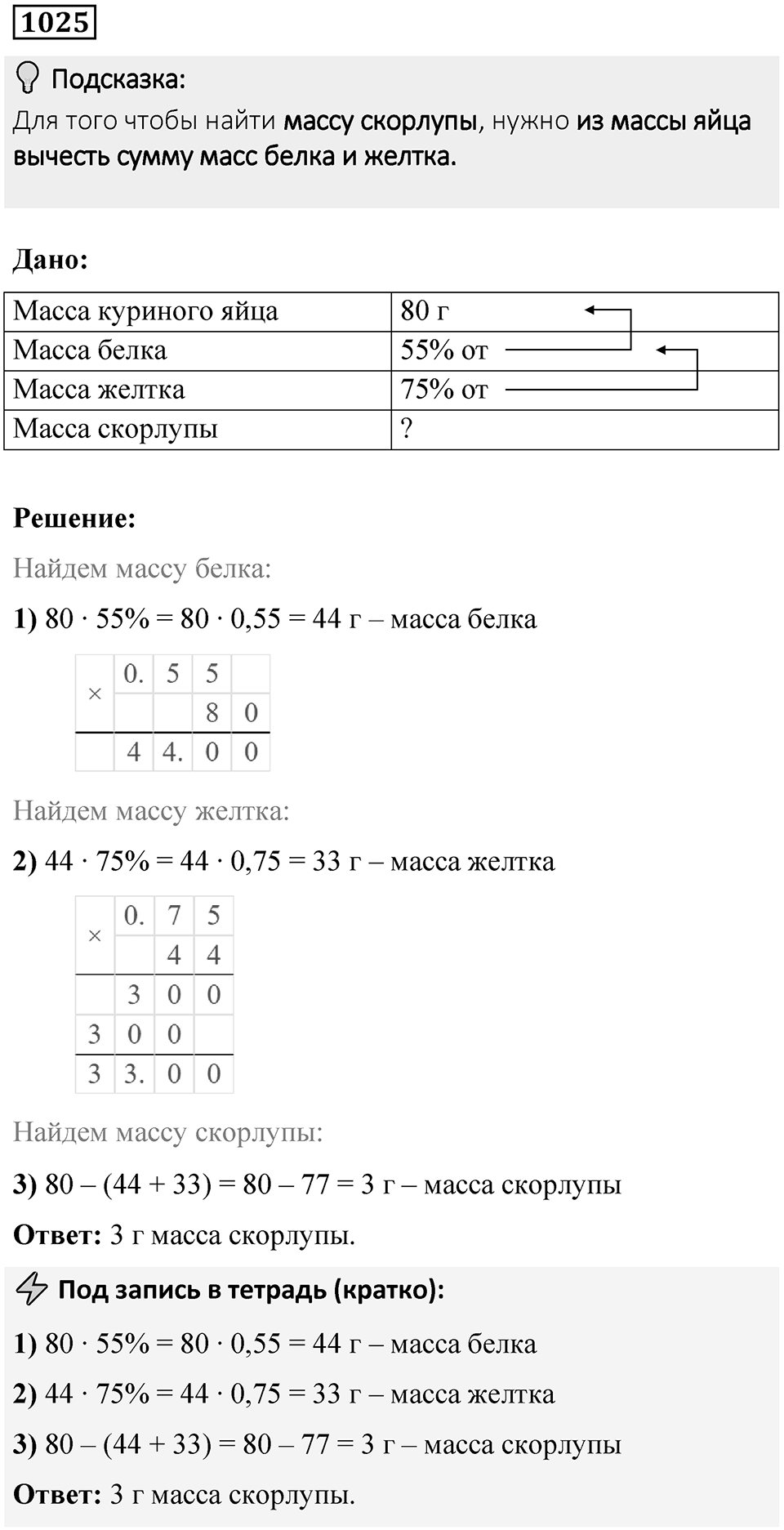 Номер 1025 — решение 1