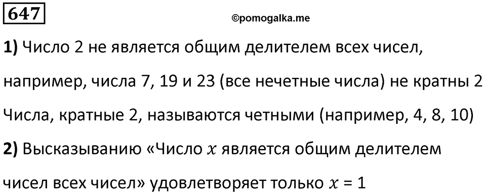 Номер 647 — решение 1