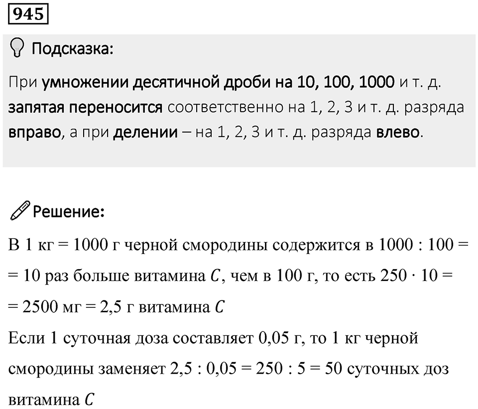 Номер 945 — решение 1