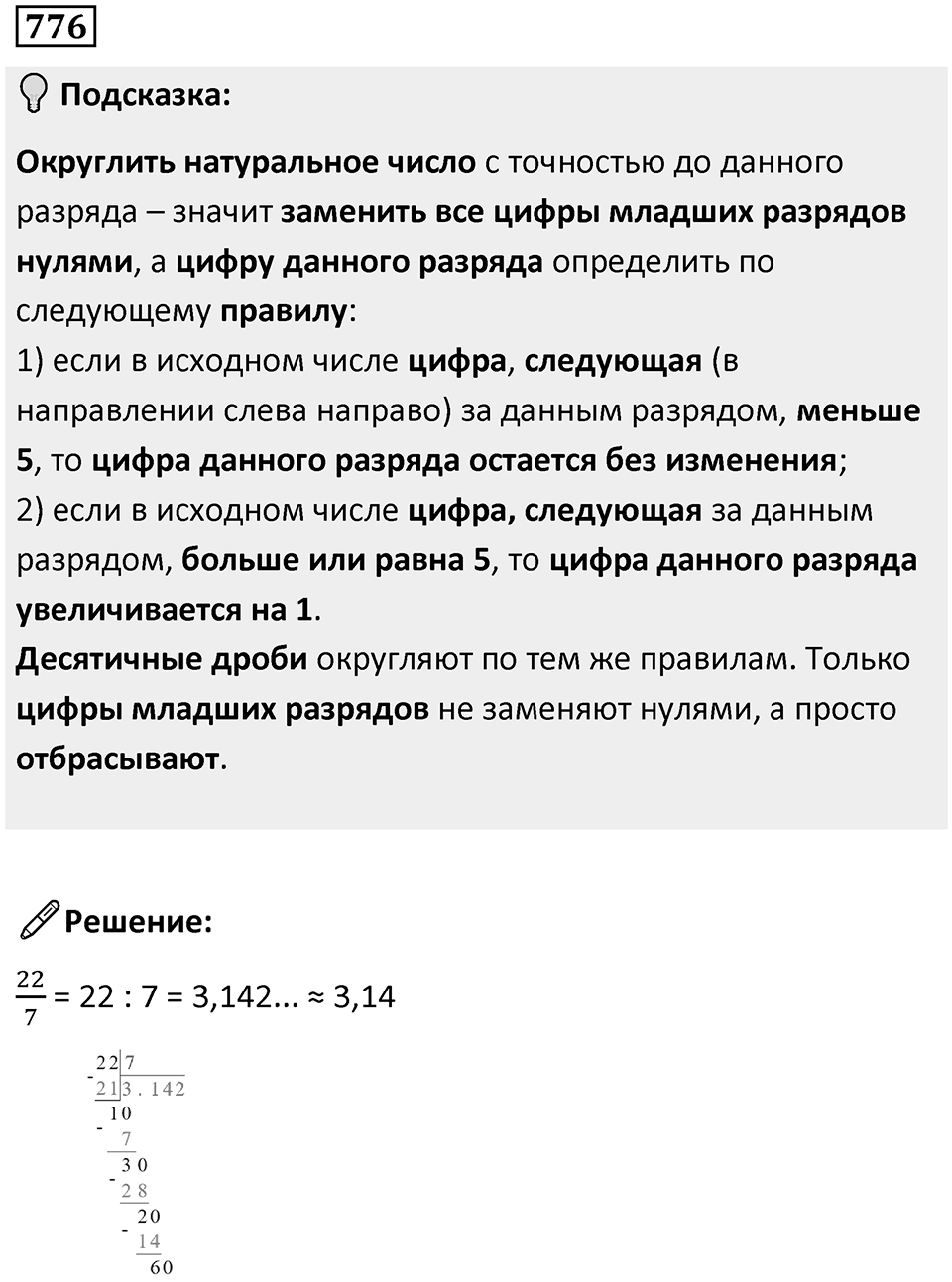 Номер 776 — решение 1
