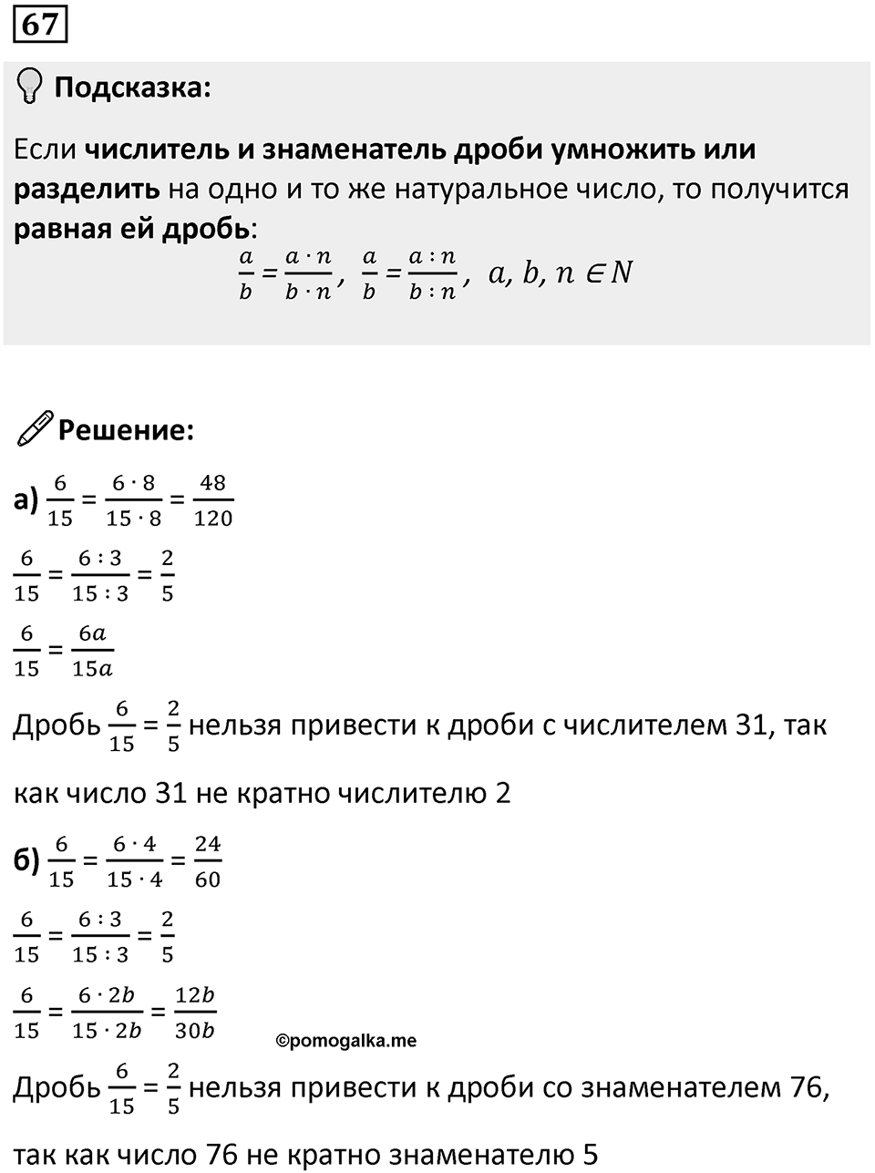 Номер 67 — решение 1