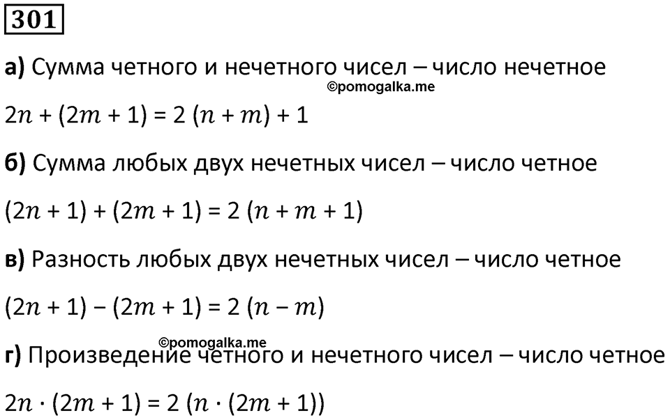 Номер 301 — решение 1