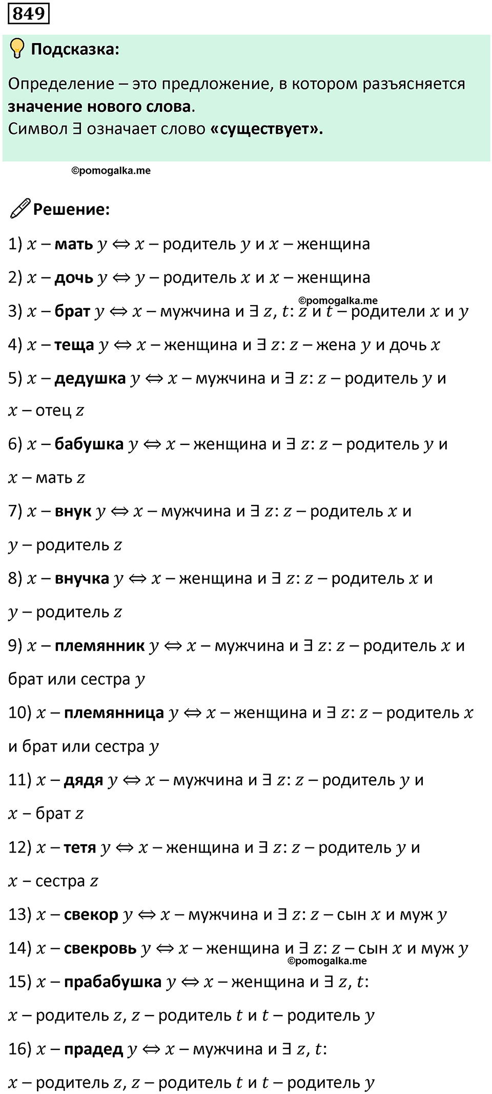 Номер 849 — решение 1