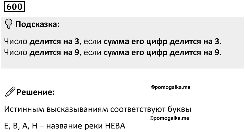 Номер 600 — решение 1