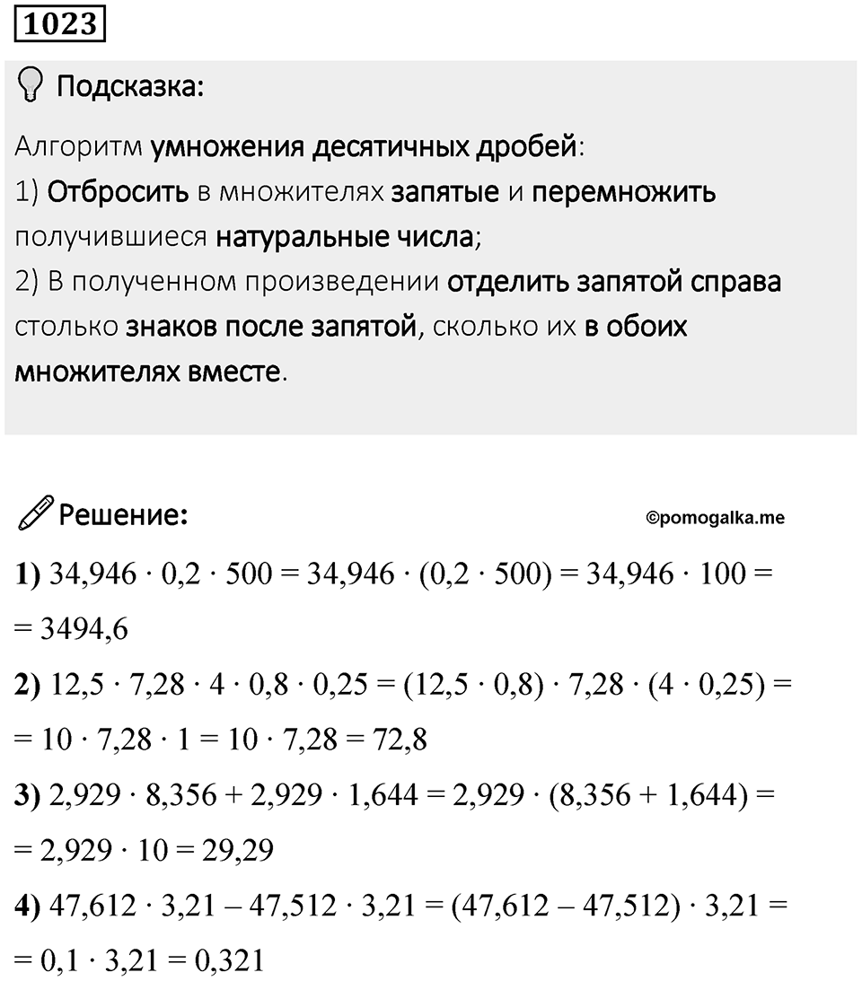 Номер 1023 — решение 1