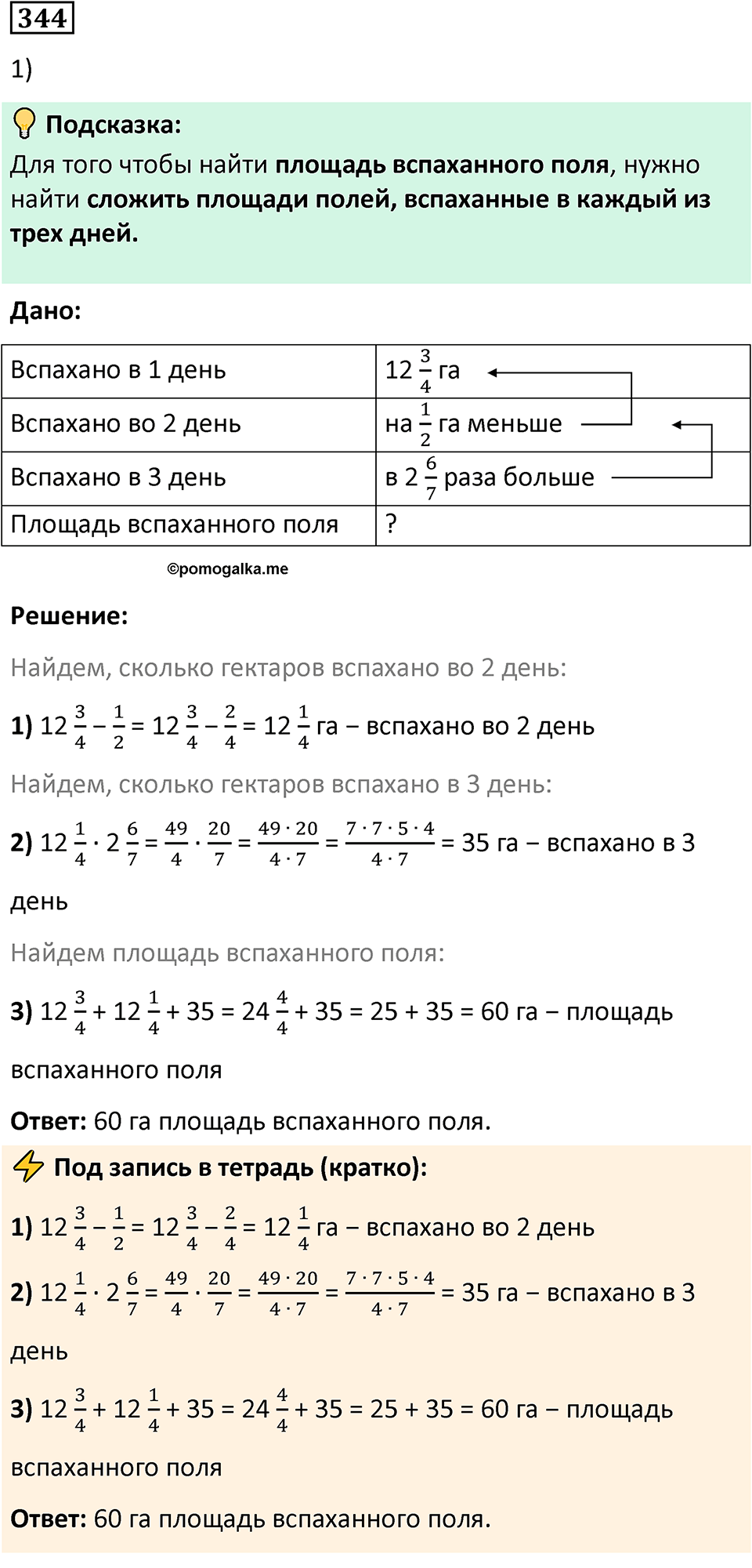 Номер 344 — решение 1