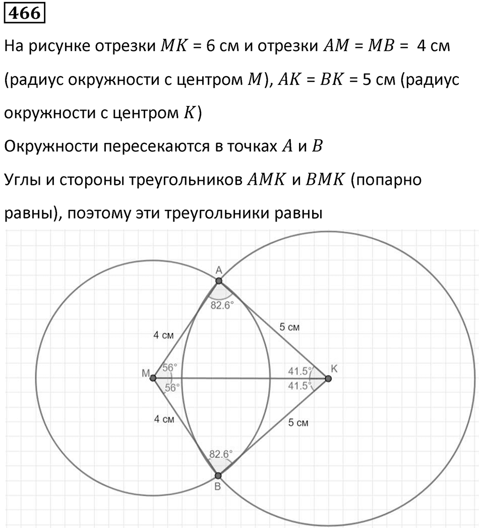 Номер 466 — решение 1