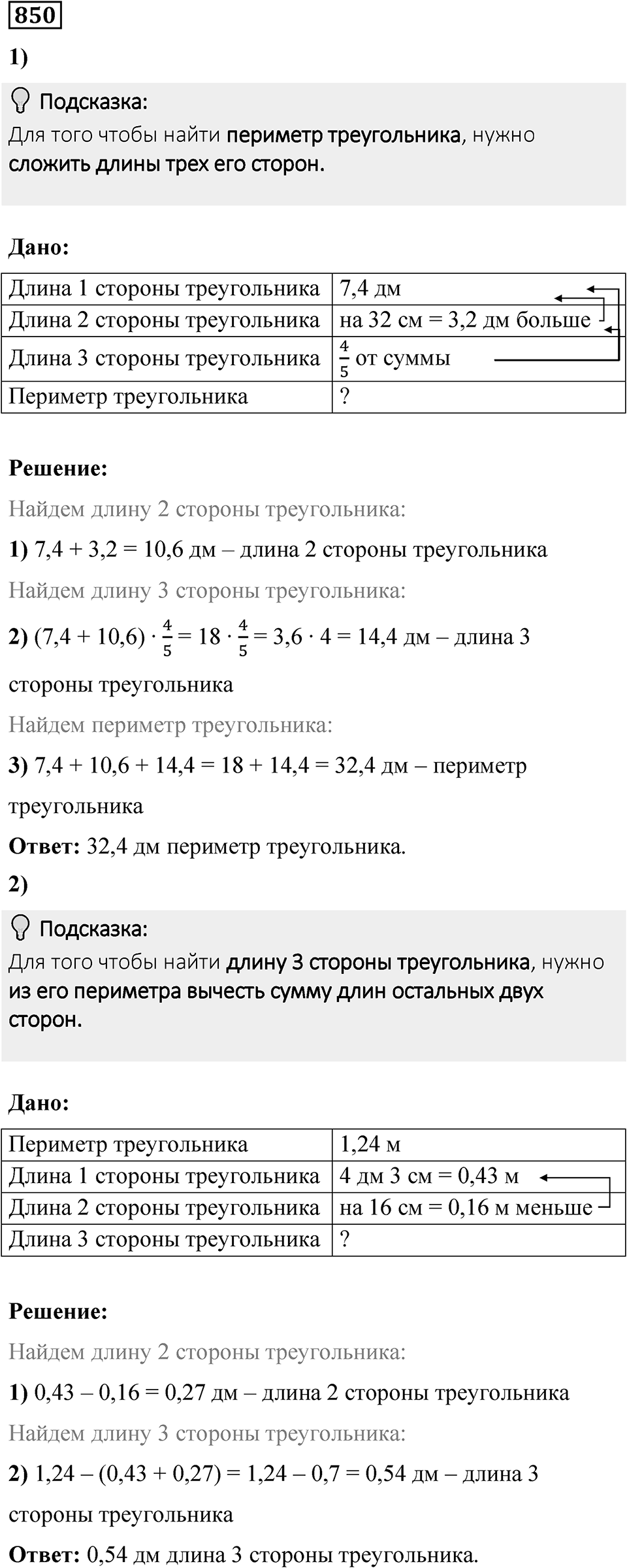 Номер 850 — решение 1