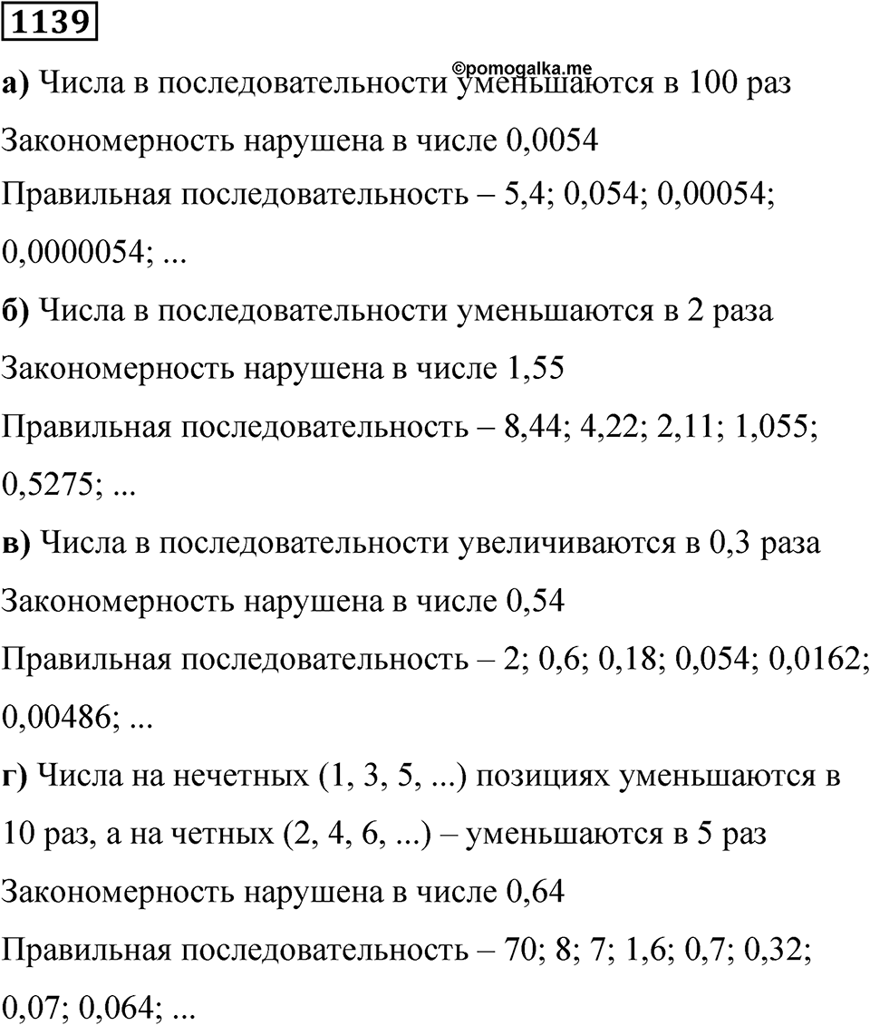 Номер 1139 — решение 1
