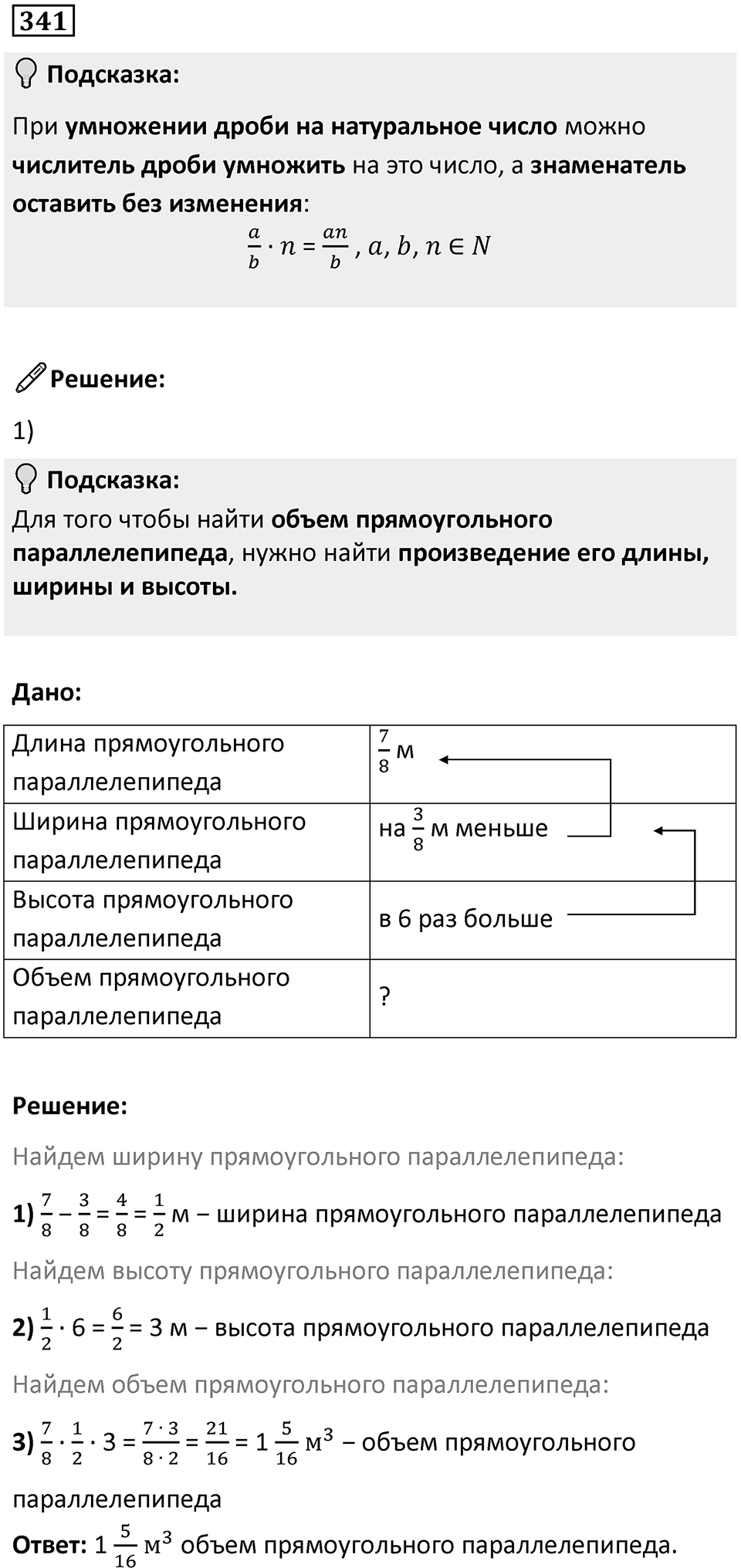 Номер 341 — решение 1