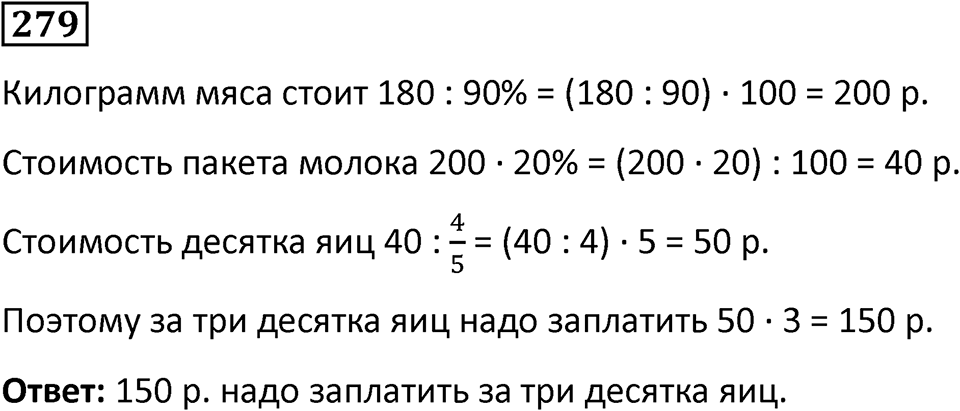 Номер 279 — решение 1