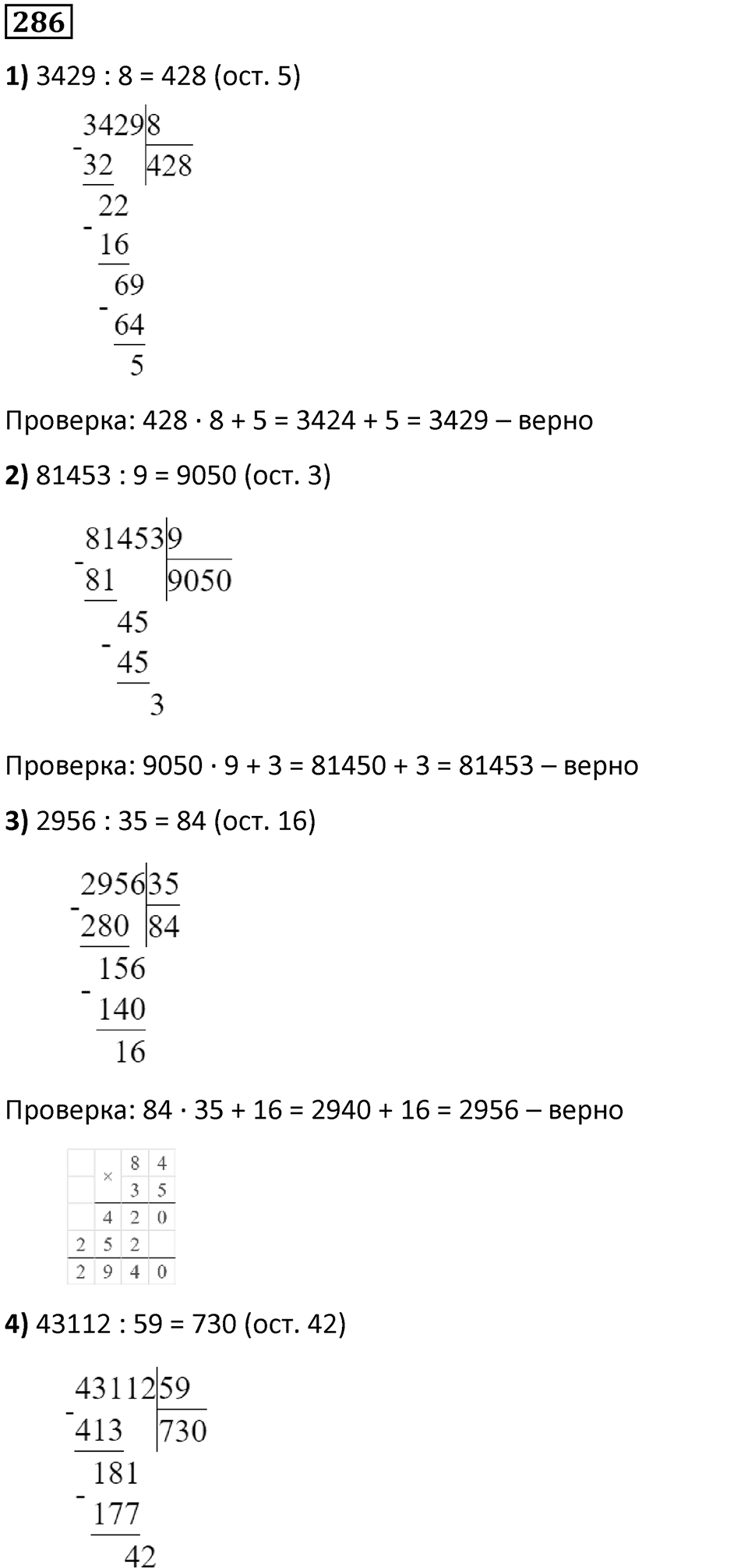 Номер 286 — решение 1