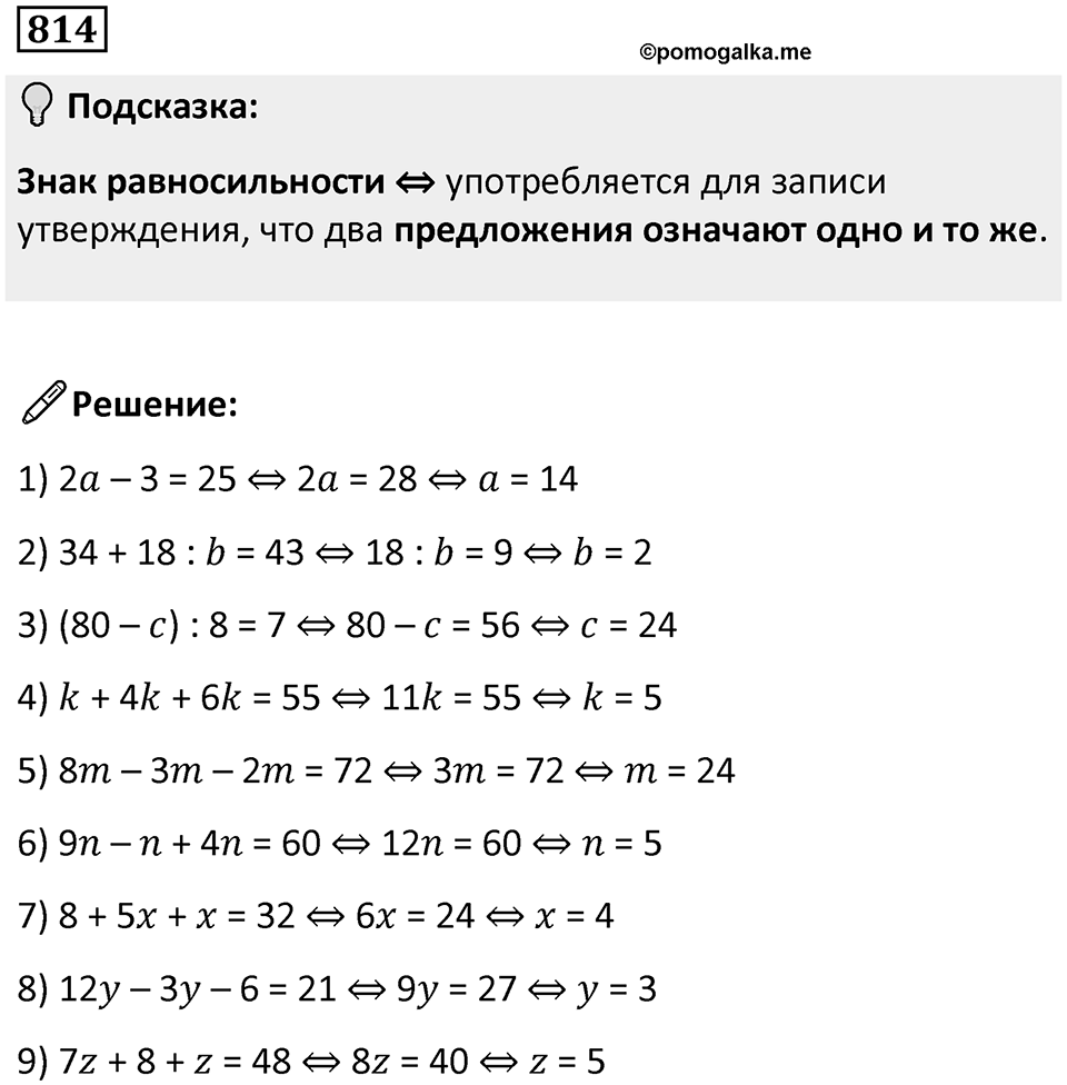 Номер 814 — решение 1