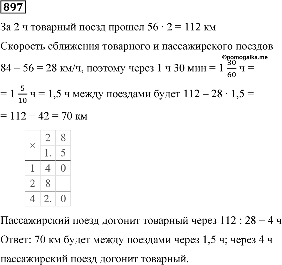 Номер 897 — решение 1