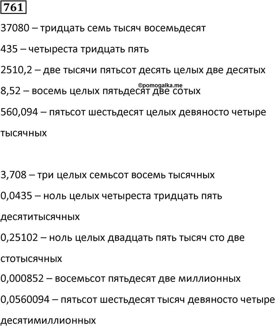 Номер 761 — решение 1