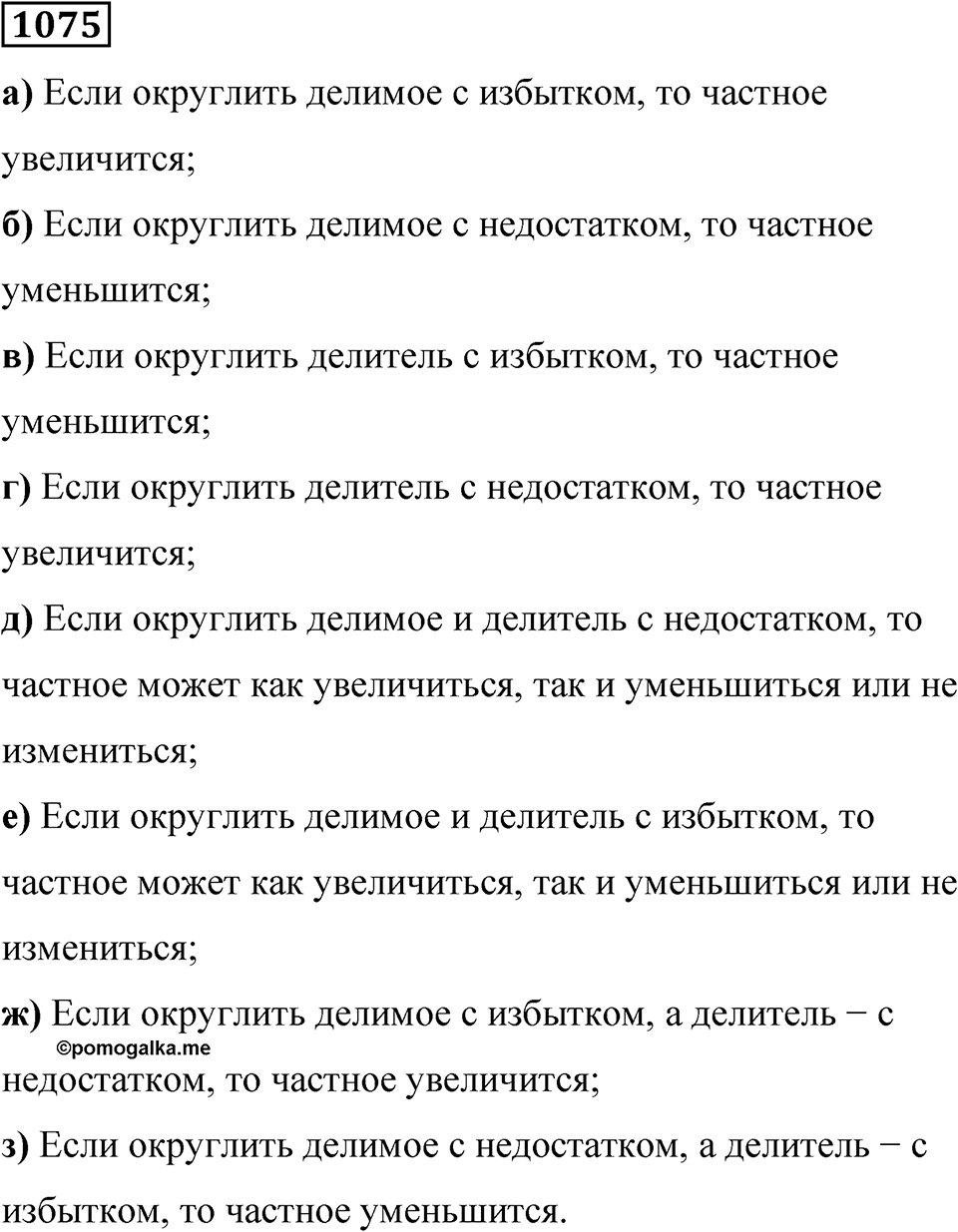 Номер 1075 — решение 1