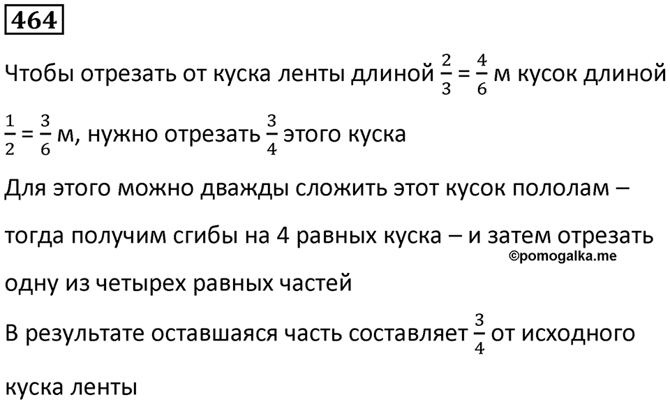 Номер 464 — решение 1