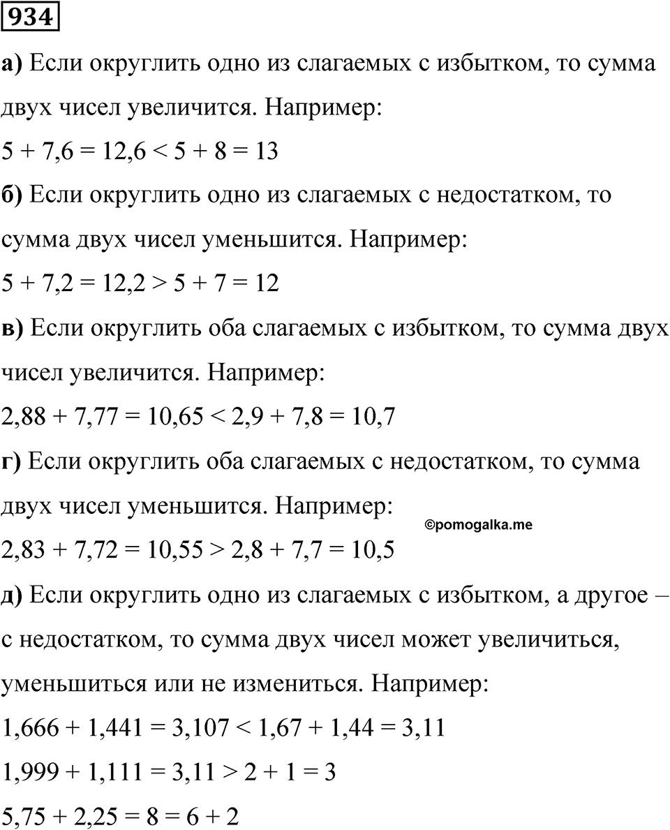 Номер 934 — решение 1