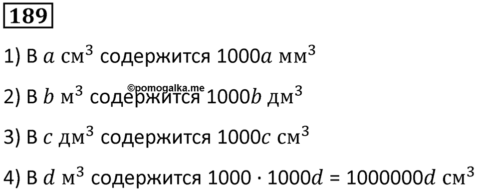 Номер 189 — решение 1