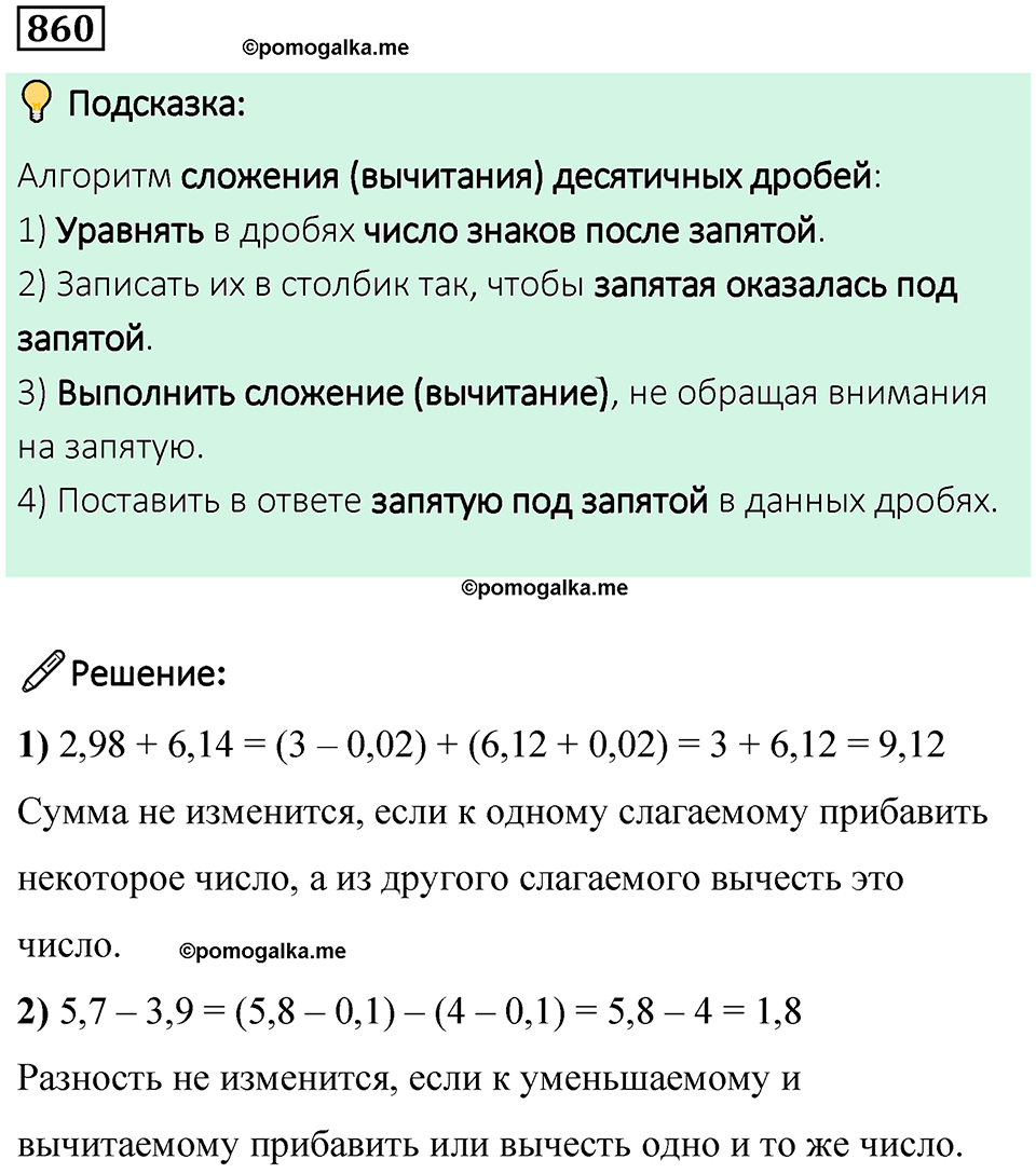 Номер 860 — решение 1