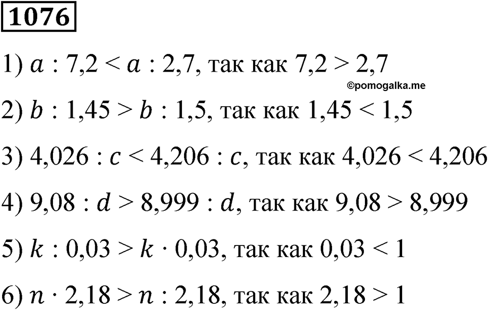 Номер 1076 — решение 1