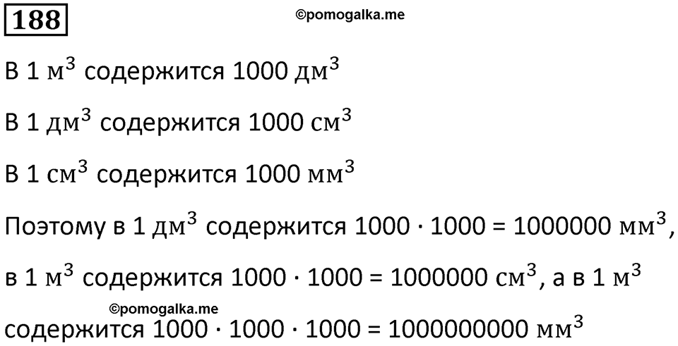 Номер 188 — решение 1
