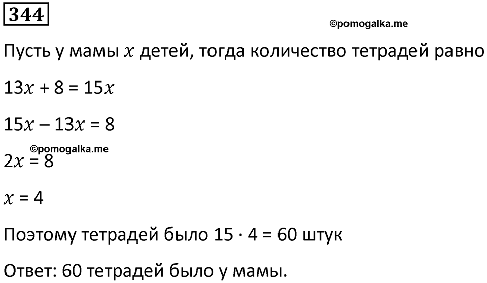Номер 344 — решение 1
