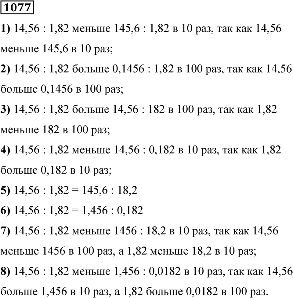 Номер 1077 — решение 1