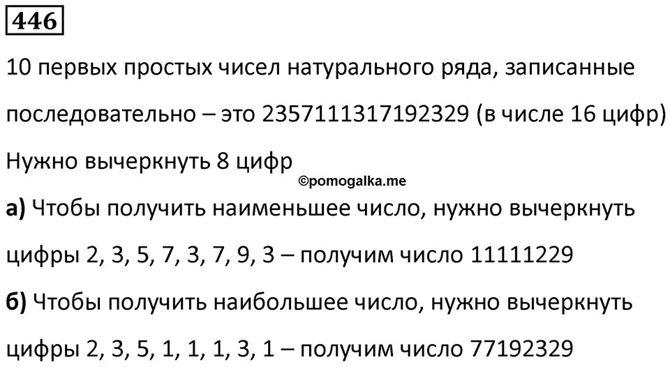Номер 446 — решение 1