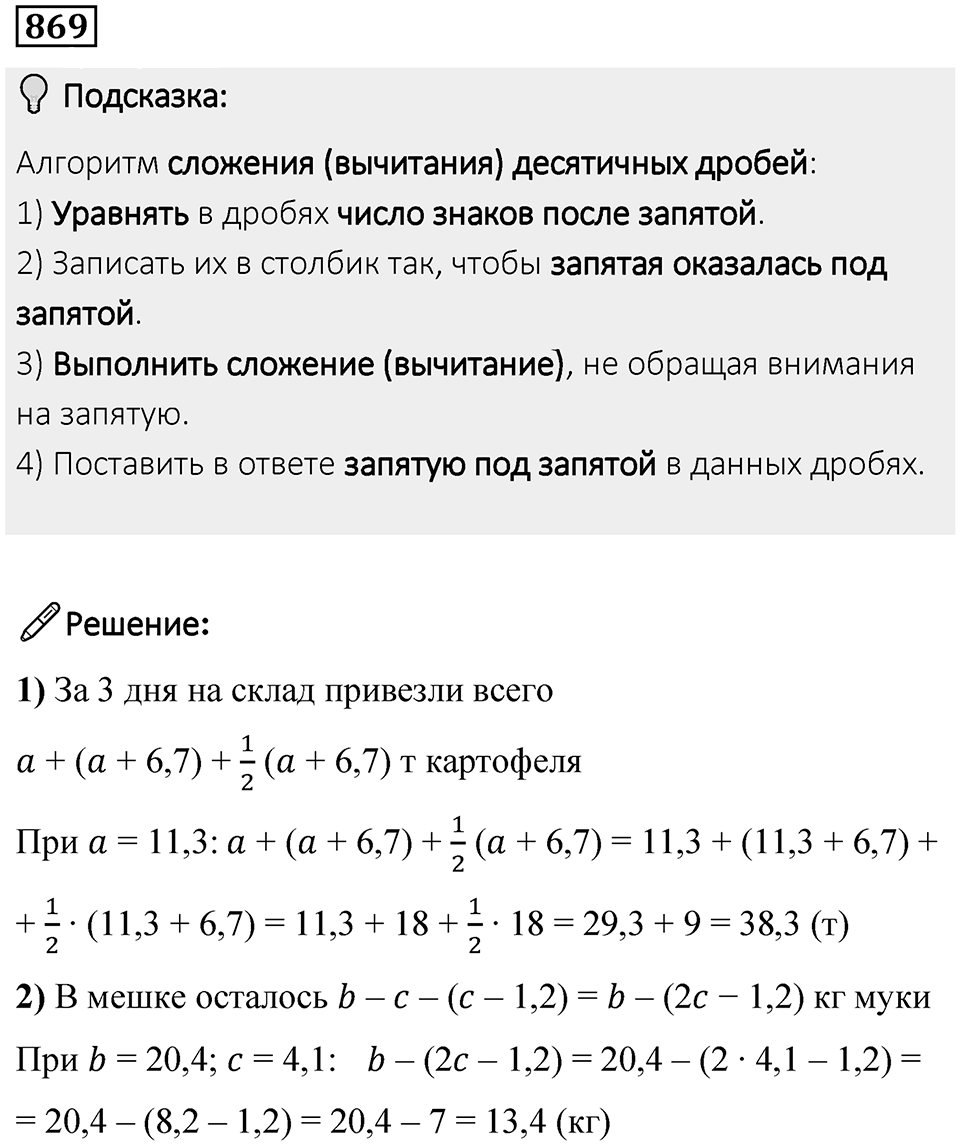 Номер 869 — решение 1