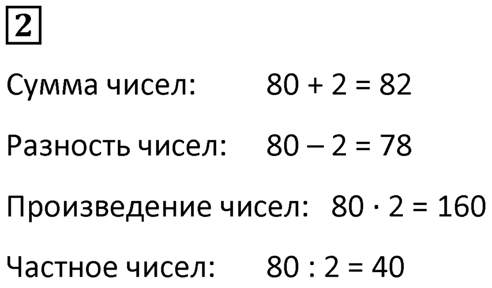 Номер 2 — решение 1