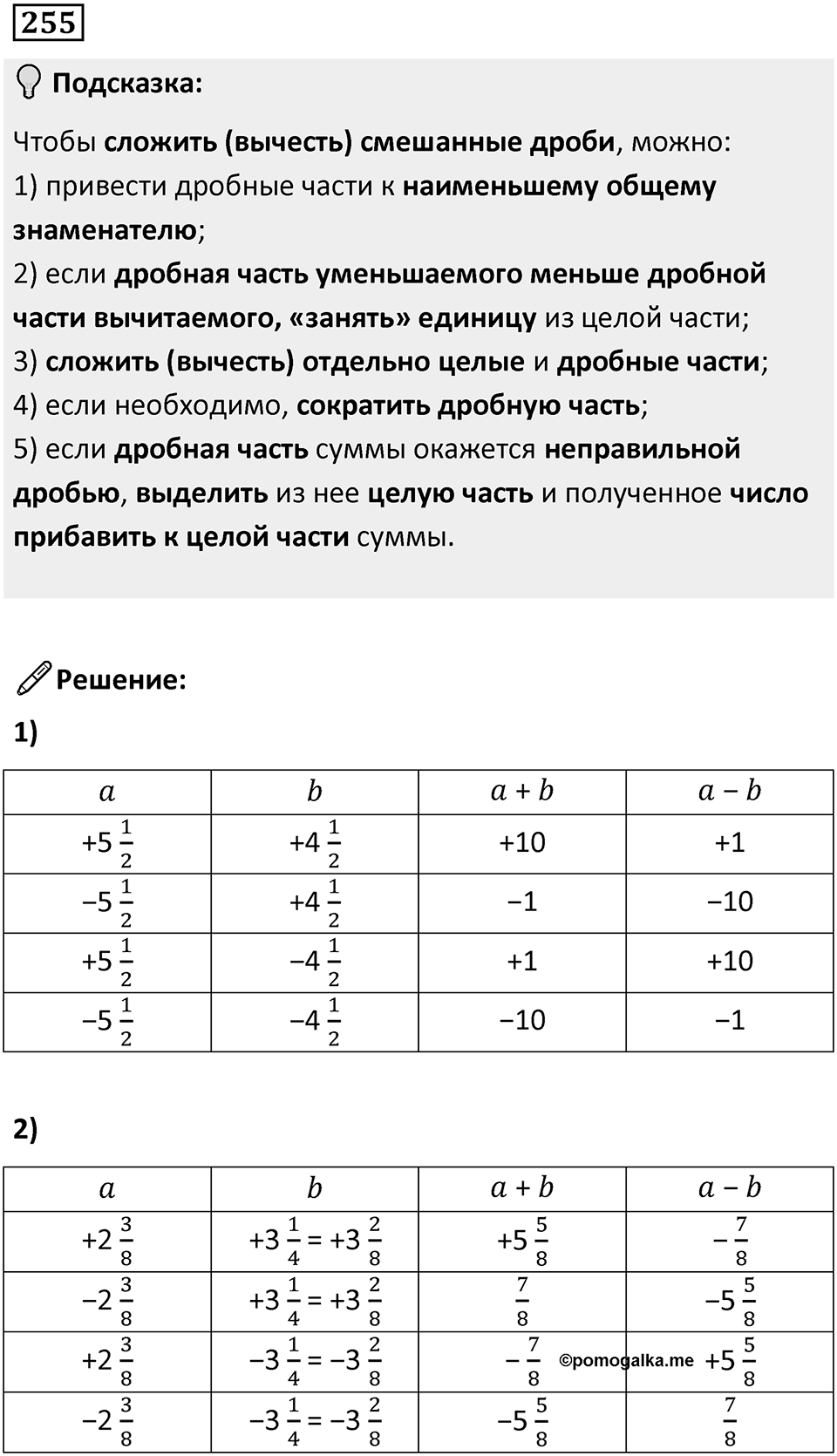 Номер 255 — решение 1