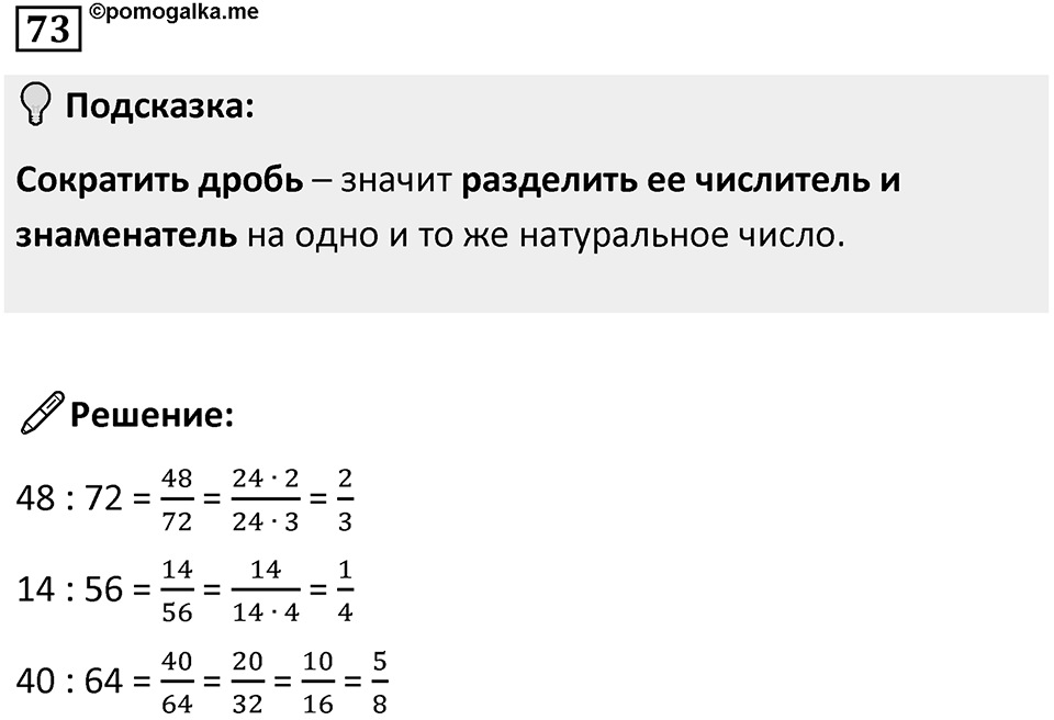 Номер 73 — решение 1