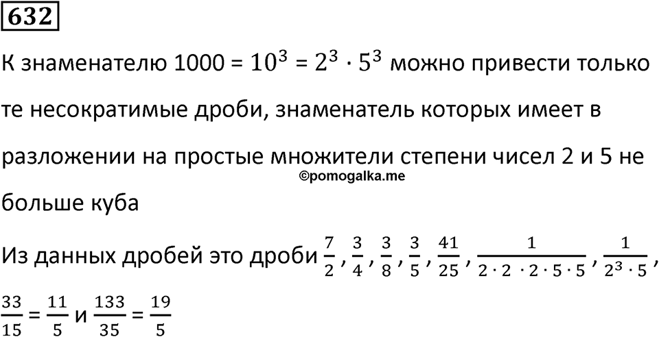 Номер 632 — решение 1