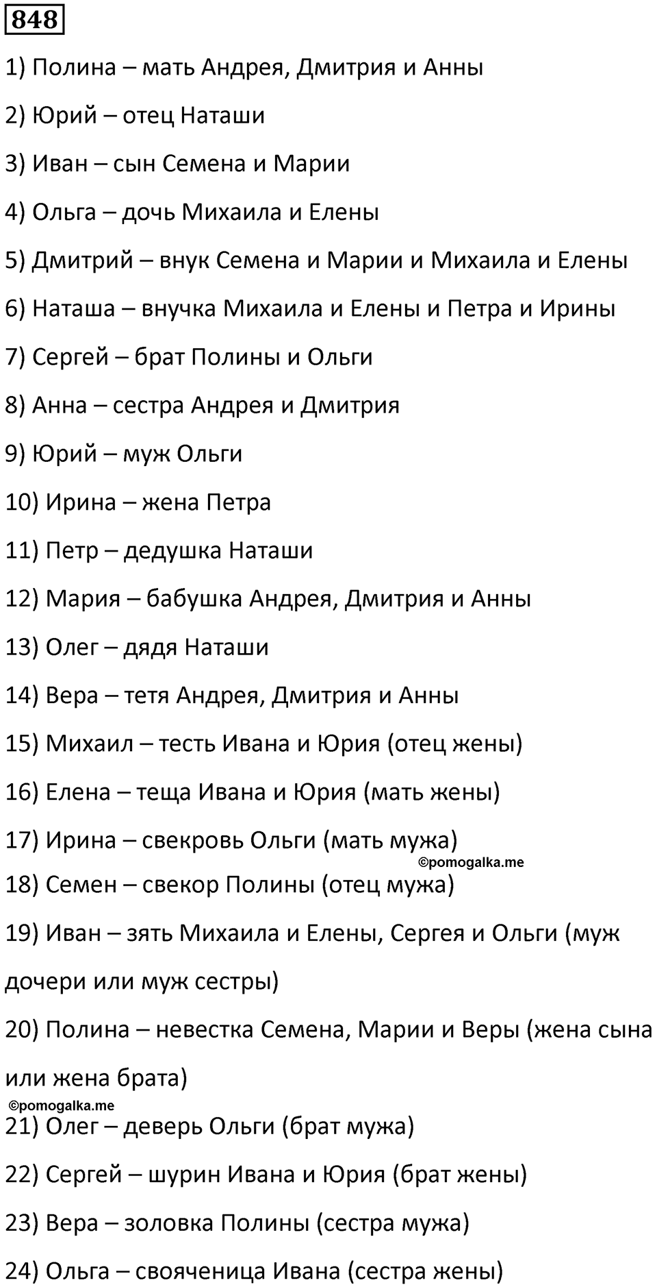 Номер 848 — решение 1