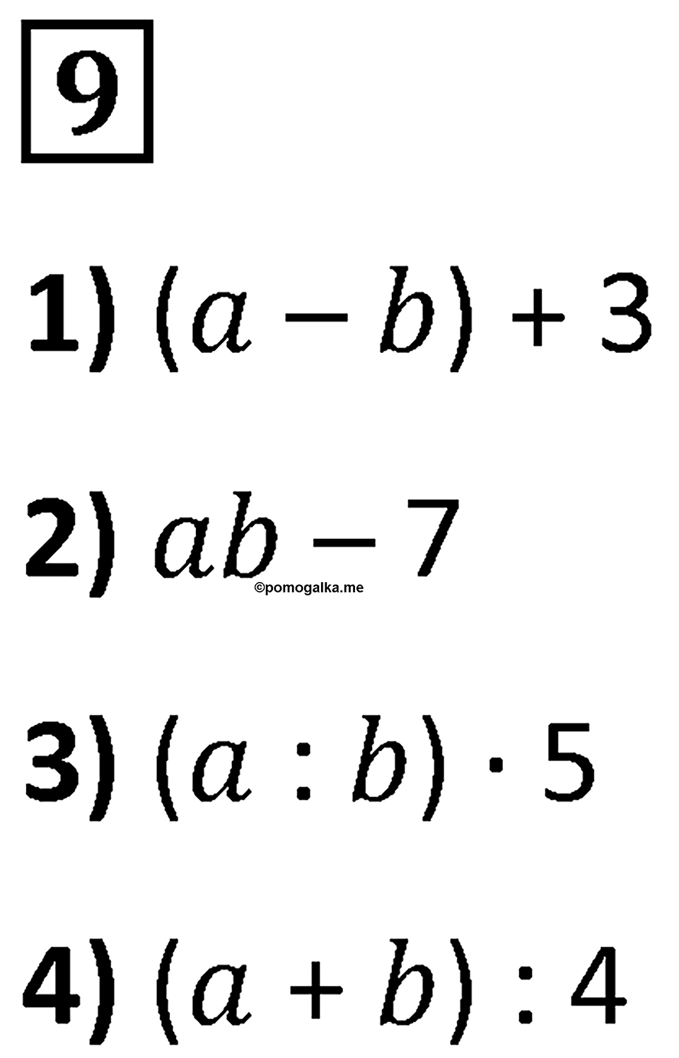 Номер 9 — решение 1