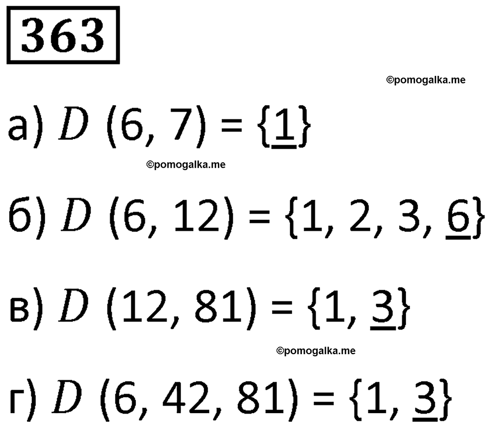 Номер 363 — решение 1