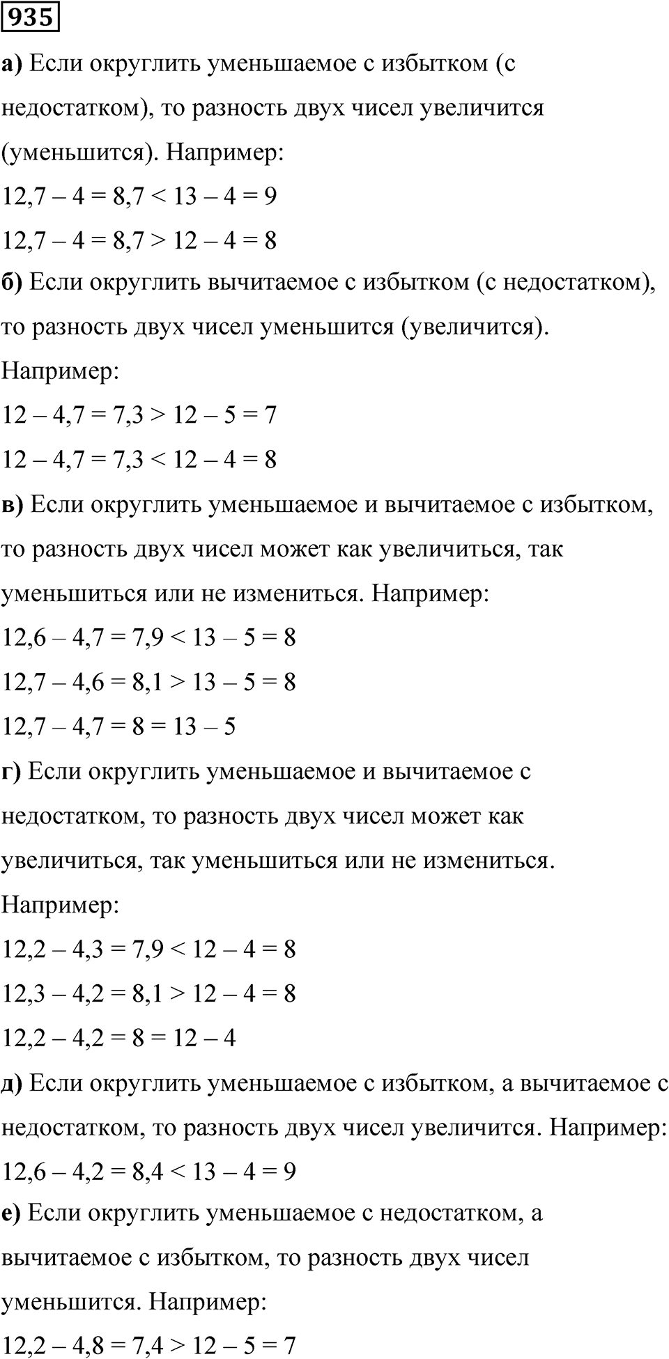 Номер 935 — решение 1