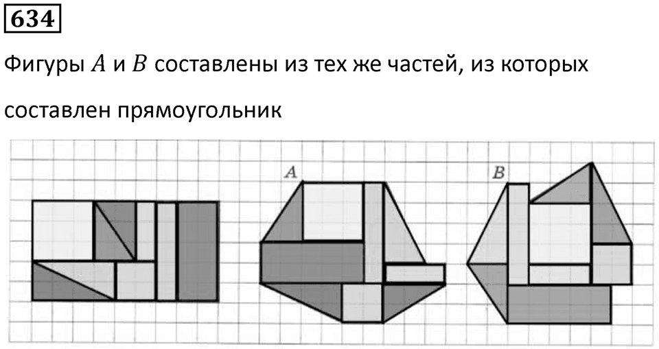Номер 634 — решение 1