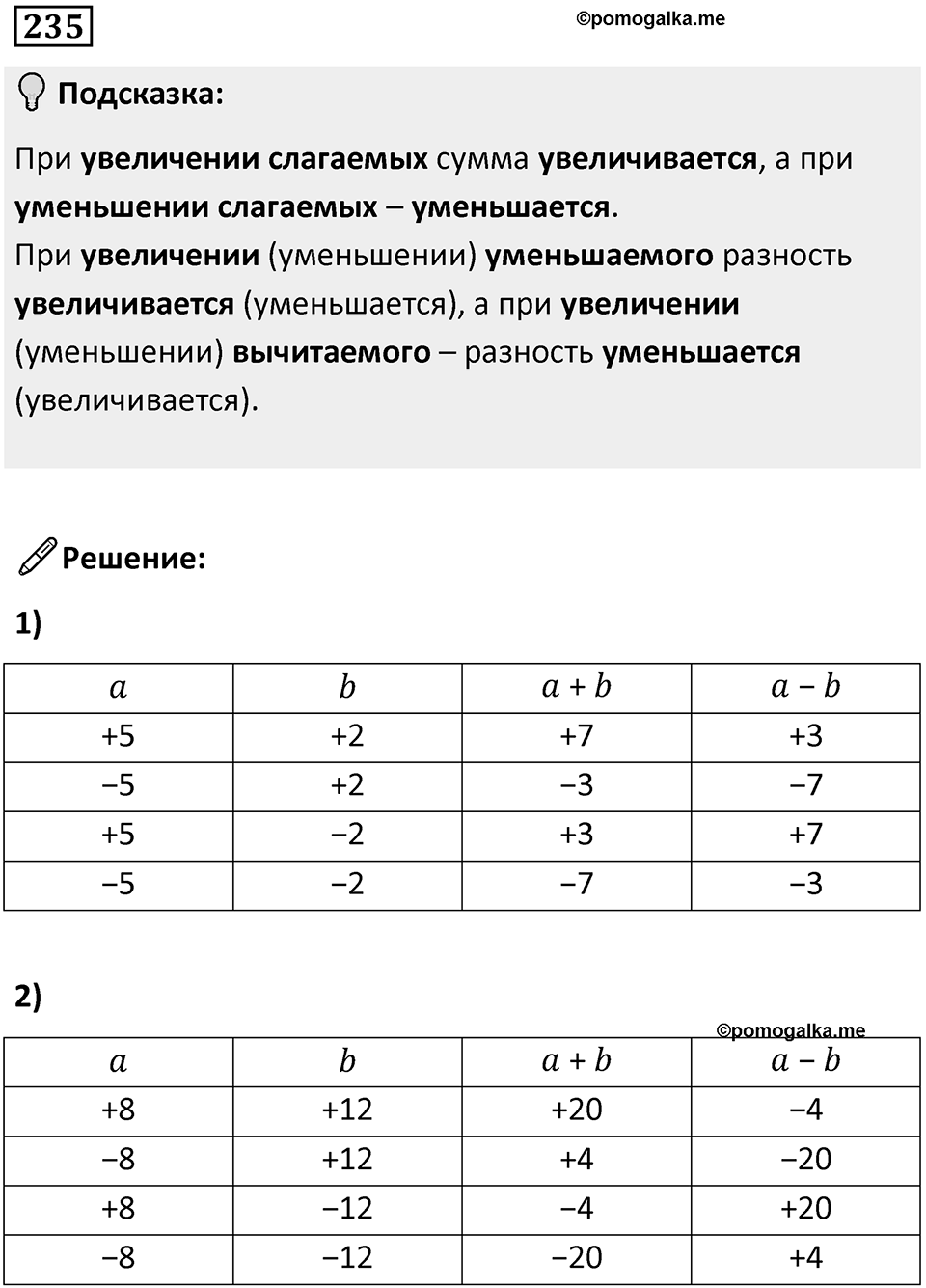 Номер 235 — решение 1