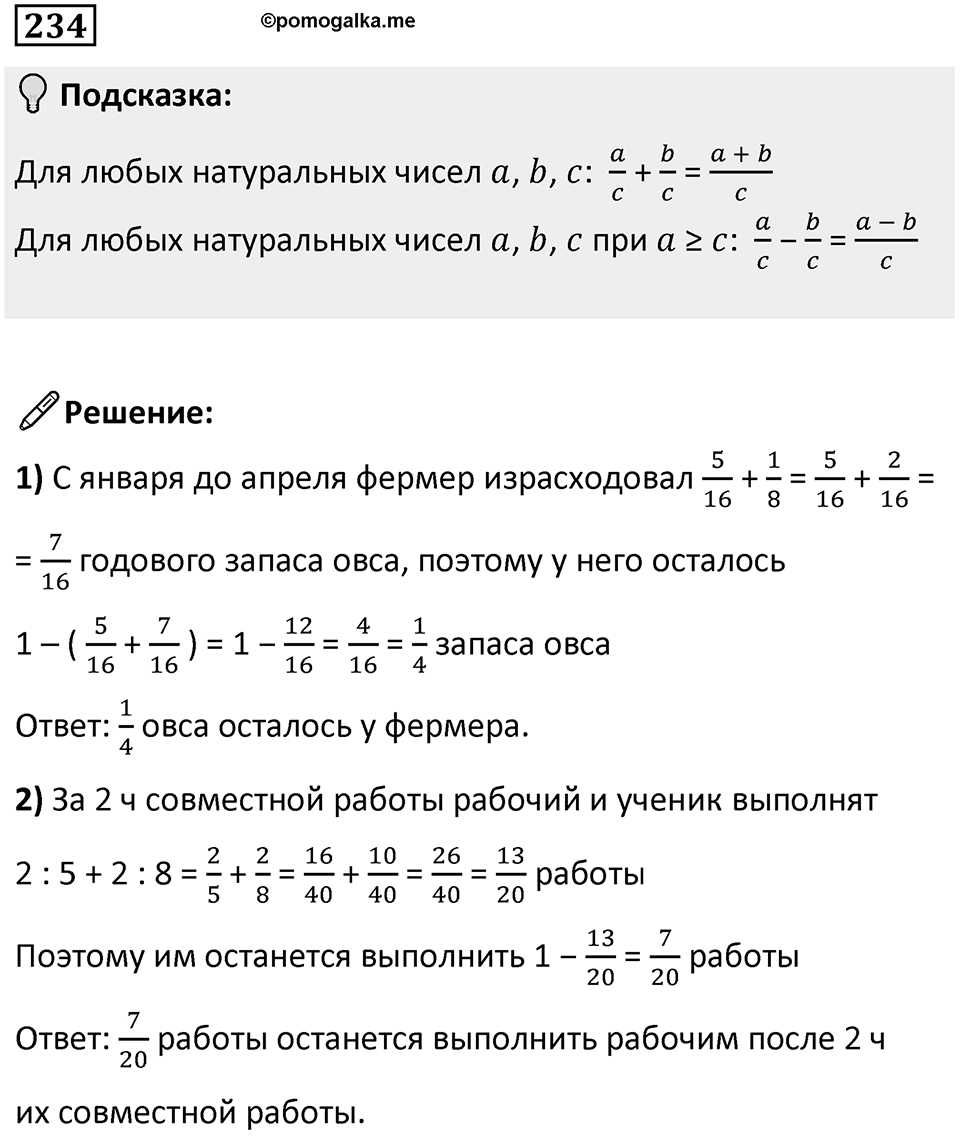 Номер 234 — решение 1